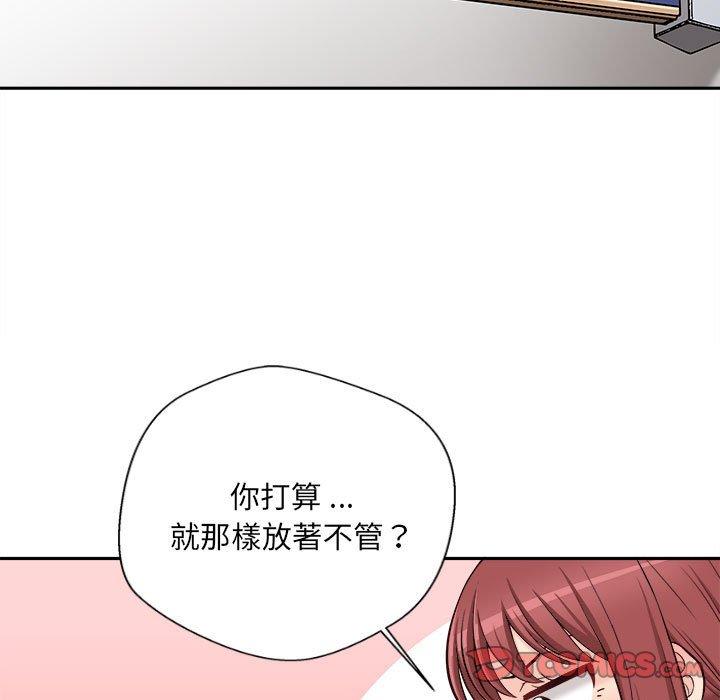 新人OL的私密帳號 第 11 話 第87页