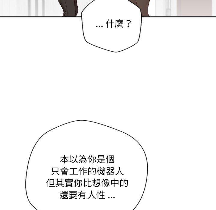 新人OL的私密帳號 第 11 話 第91页