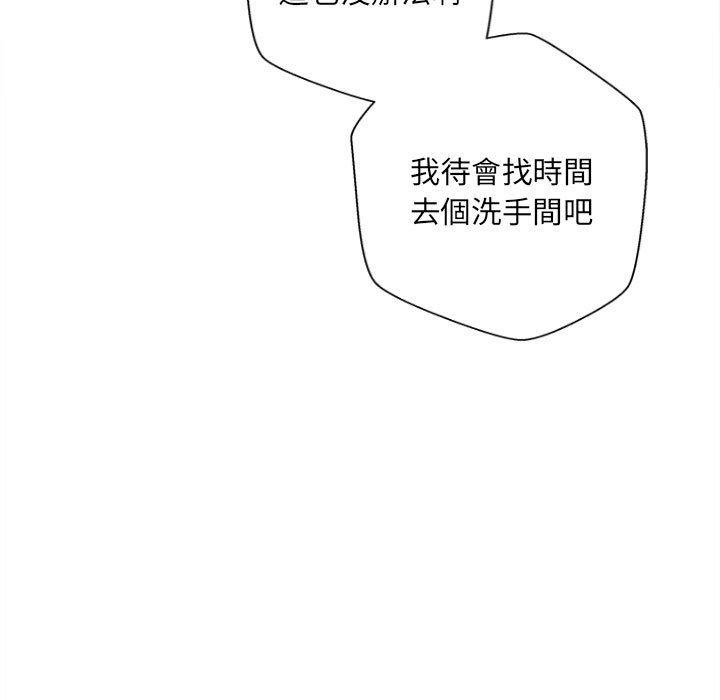 新人OL的私密帳號 第 11 話 第89页