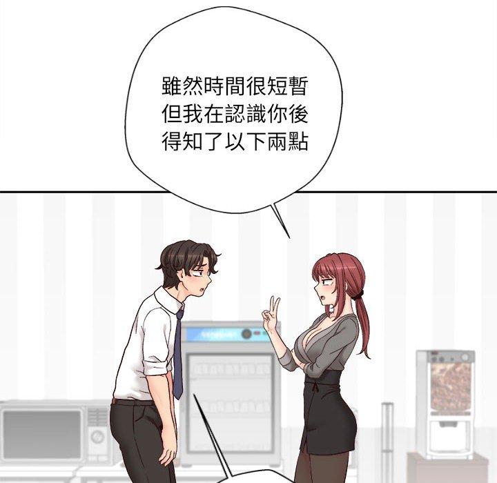 新人OL的私密帳號 第 11 話 第90页