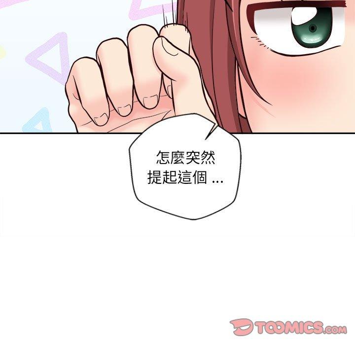 新人OL的私密帳號 第 11 話 第93页