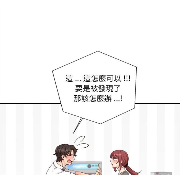 新人OL的私密帳號 第 11 話 第98页