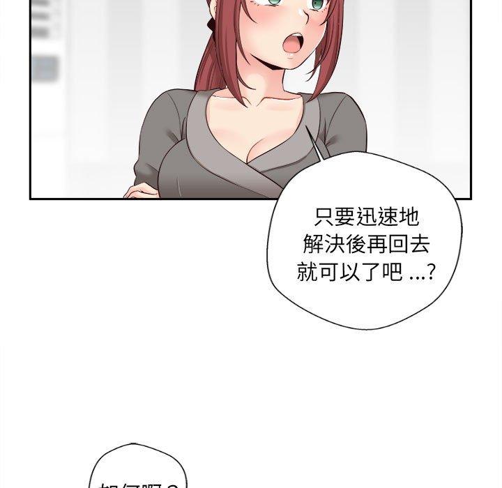 新人OL的私密帳號 第 11 話 第107页