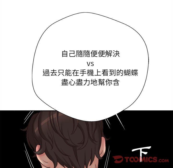 新人OL的私密帳號 第 11 話 第111页