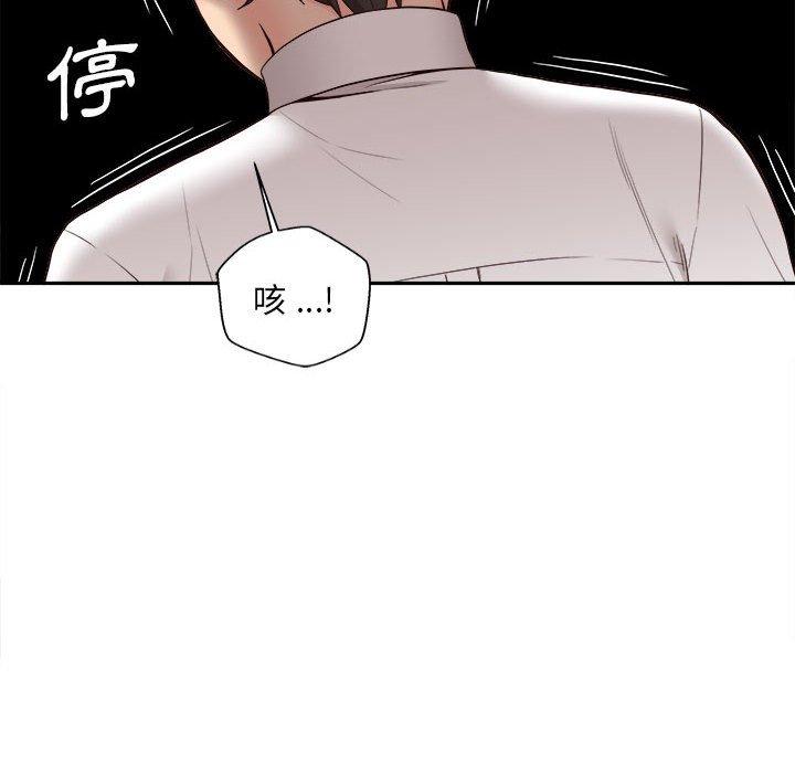 新人OL的私密帳號 第 11 話 第112页