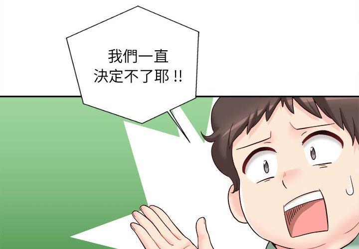 新人OL的私密帳號 第 12 話 第4页