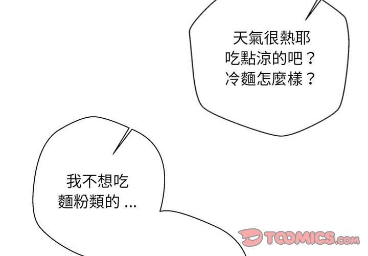 新人OL的私密帳號 第 12 話 第2页