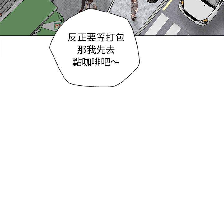新人OL的私密帳號 第 12 話 第9页