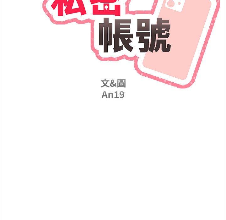 新人OL的私密帳號 第 12 話 第11页