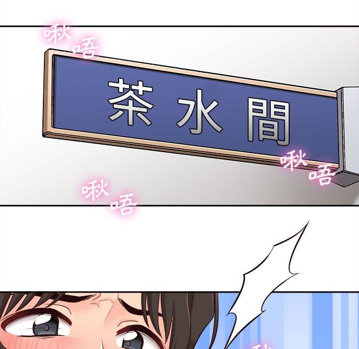 新人OL的私密帳號 第 12 話 第15页