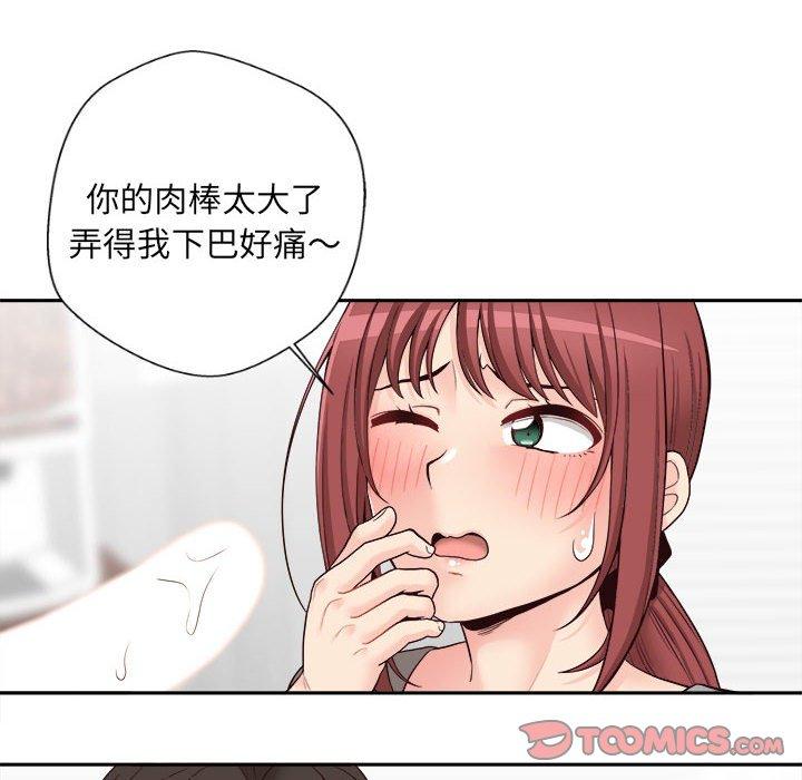 新人OL的私密帳號 第 12 話 第20页