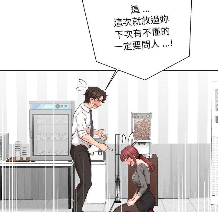 新人OL的私密帳號 第 12 話 第75页