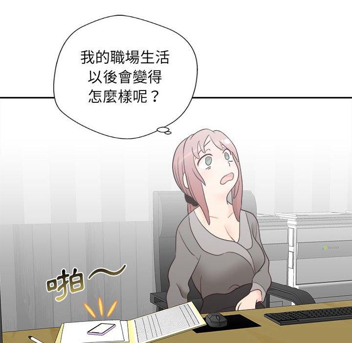 新人OL的私密帳號 第 12 話 第90页
