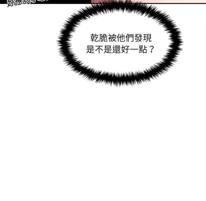新人OL的私密帳號 第 12 話 第89页