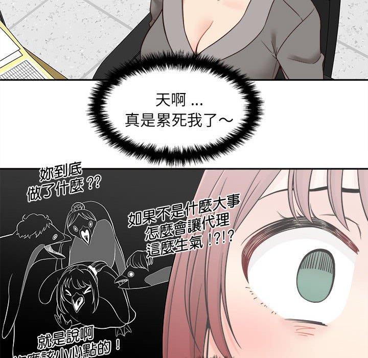 新人OL的私密帳號 第 12 話 第88页