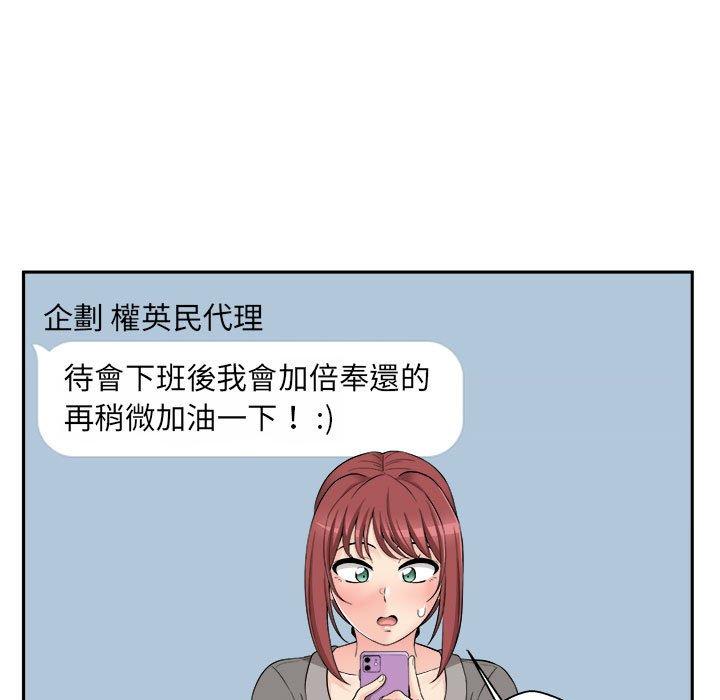 新人OL的私密帳號 第 12 話 第97页