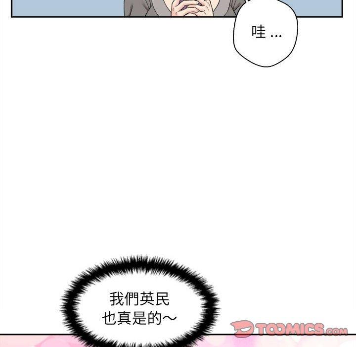 新人OL的私密帳號 第 12 話 第98页