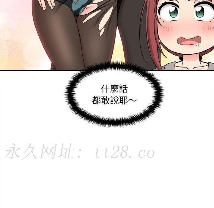 新人OL的私密帳號 第 12 話 第100页