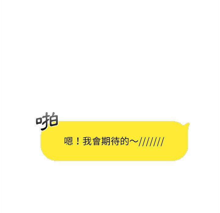 新人OL的私密帳號 第 12 話 第101页