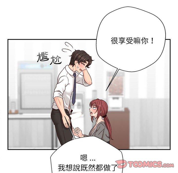 新人OL的私密帳號 第 12 話 第26页