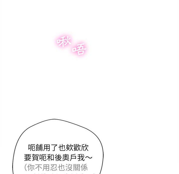 新人OL的私密帳號 第 12 話 第36页