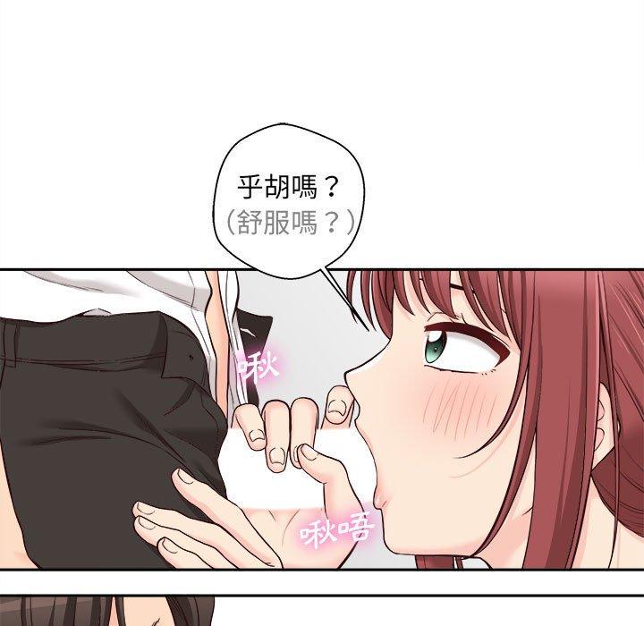 新人OL的私密帳號 第 12 話 第33页