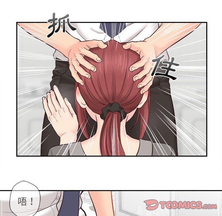 新人OL的私密帳號 第 12 話 第50页