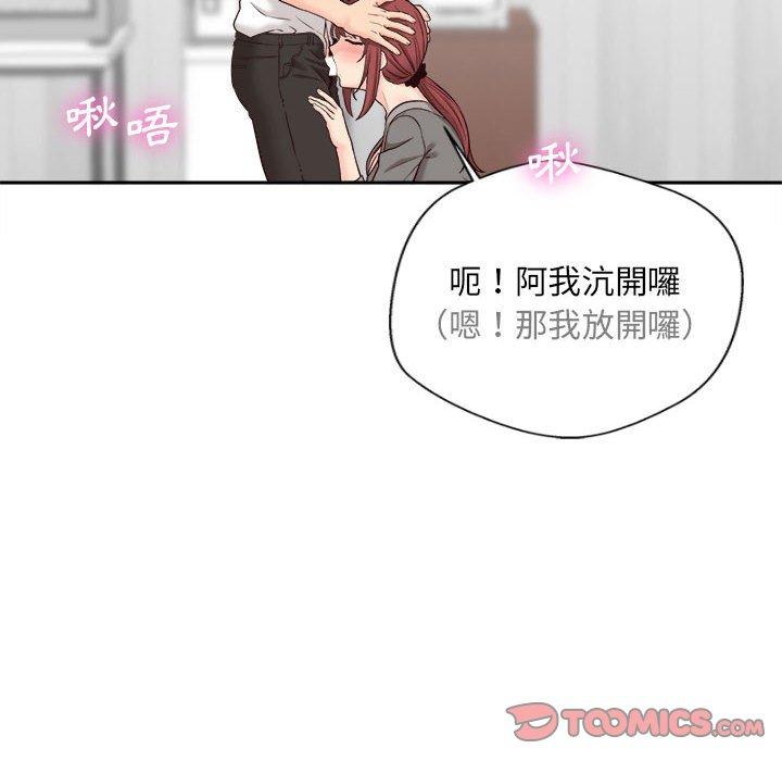 新人OL的私密帳號 第 12 話 第56页