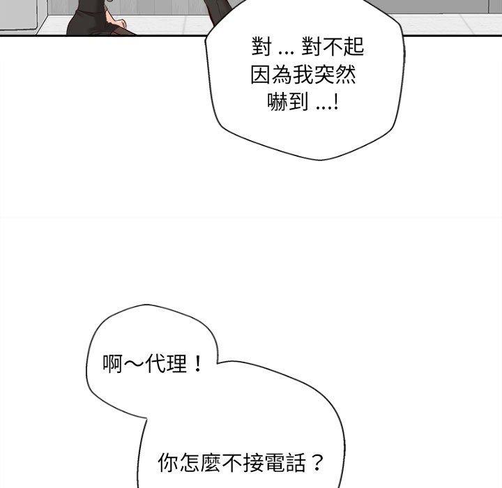 新人OL的私密帳號 第 12 話 第63页