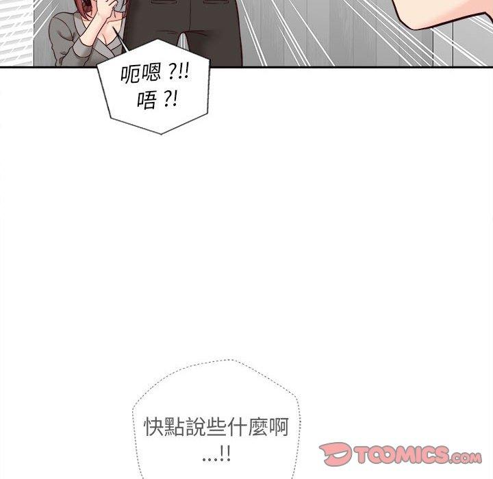 新人OL的私密帳號 第 12 話 第68页