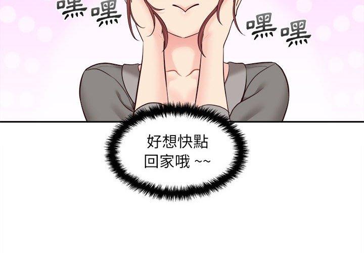 新人OL的私密帳號 第 13 話 第4页