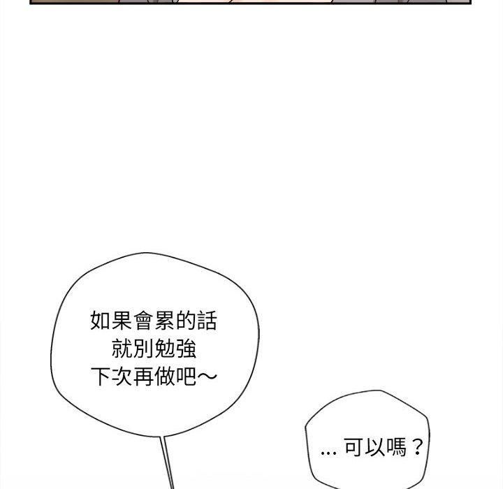 新人OL的私密帳號 第 13 話 第20页