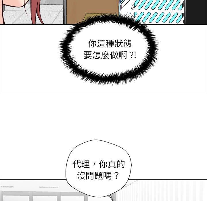 新人OL的私密帳號 第 13 話 第17页