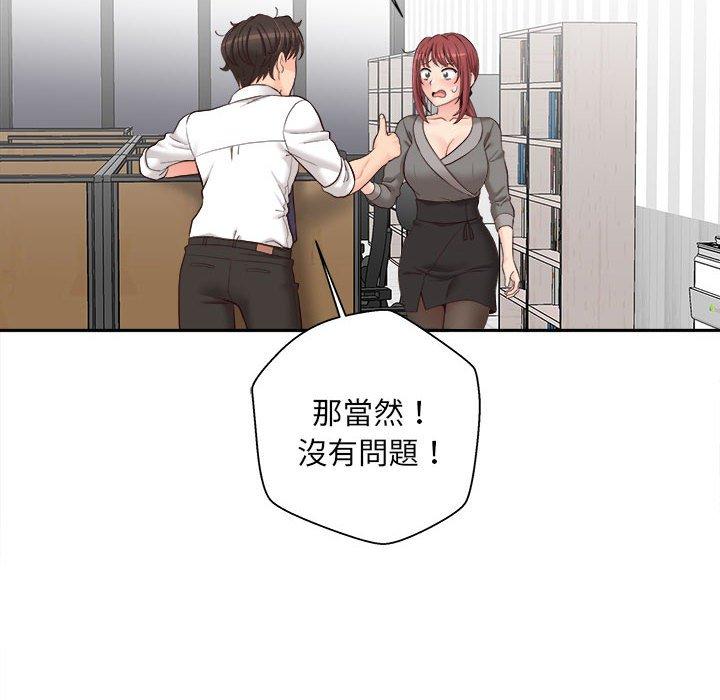 新人OL的私密帳號 第 13 話 第18页