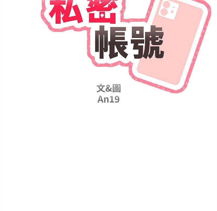 新人OL的私密帳號 第 13 話 第25页