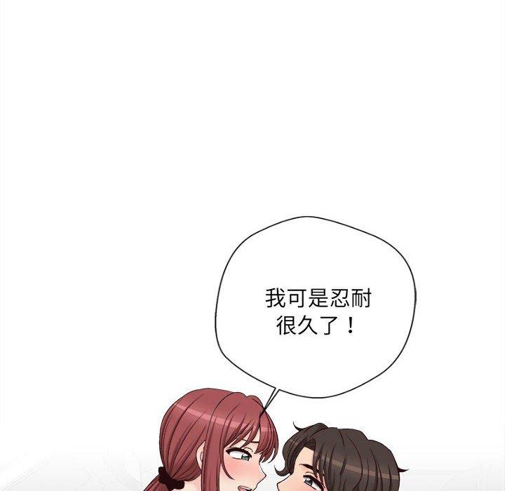 新人OL的私密帳號 第 13 話 第80页