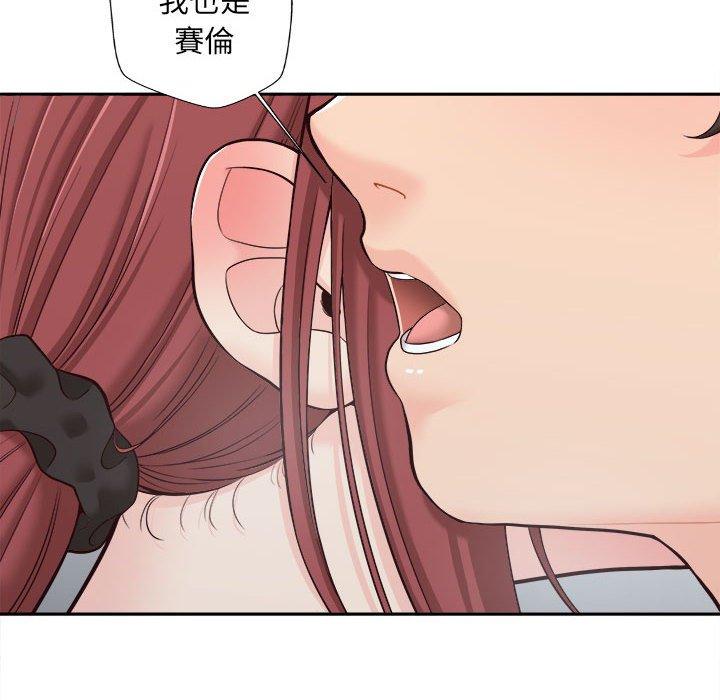 新人OL的私密帳號 第 13 話 第84页