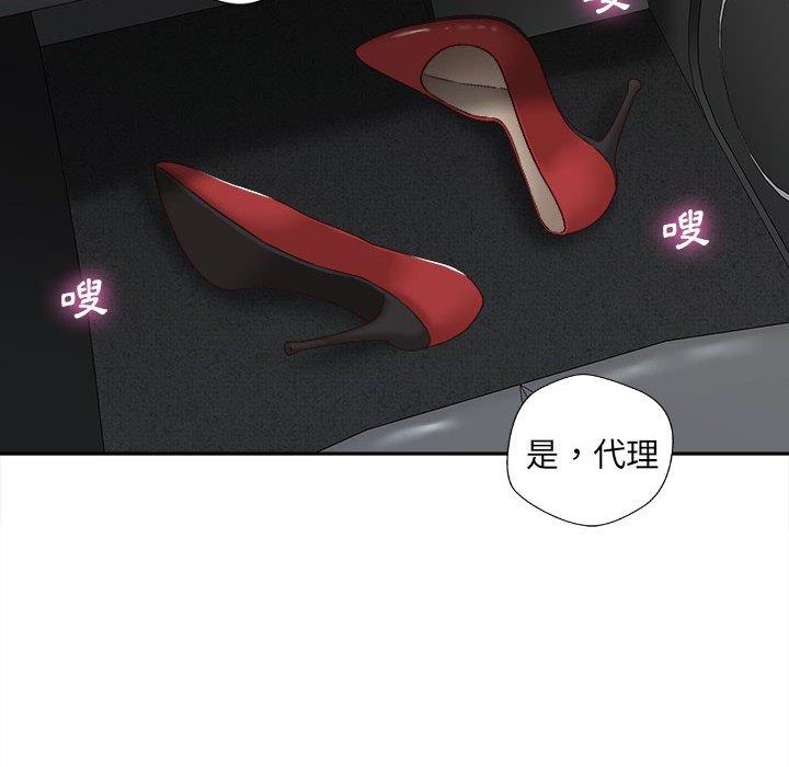 新人OL的私密帳號 第 13 話 第88页