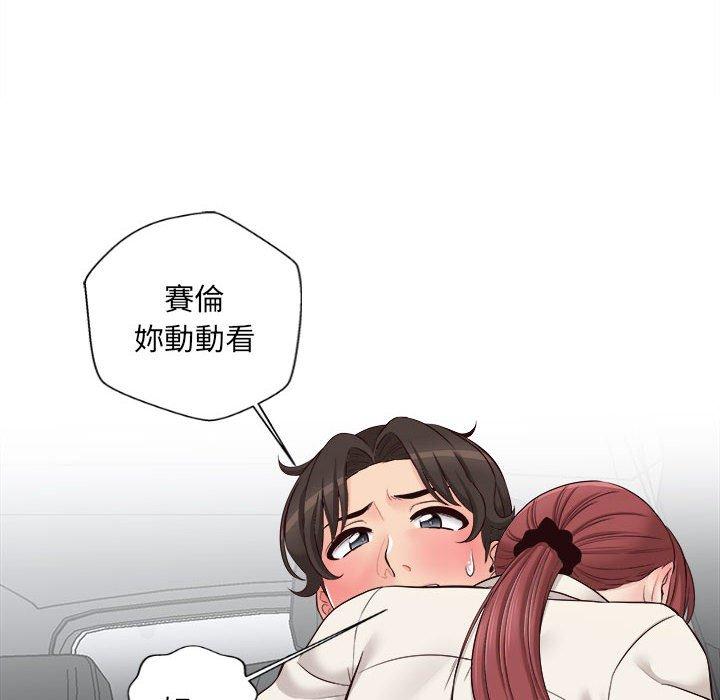 新人OL的私密帳號 第 13 話 第92页
