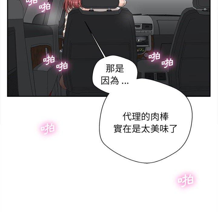新人OL的私密帳號 第 13 話 第96页