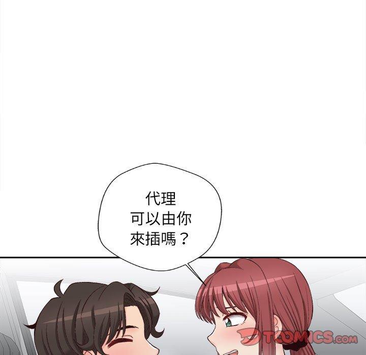 新人OL的私密帳號 第 13 話 第99页