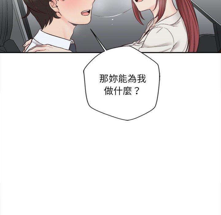 新人OL的私密帳號 第 13 話 第100页