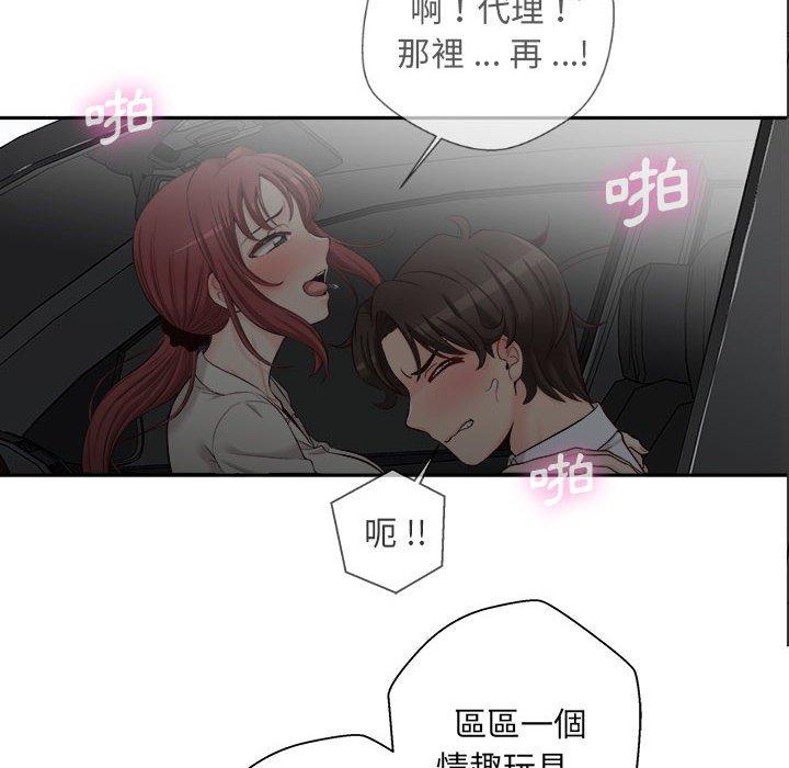 新人OL的私密帳號 第 13 話 第115页