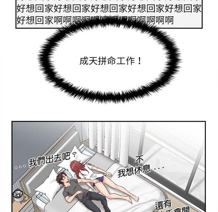新人OL的私密帳號 第 13 話 第30页