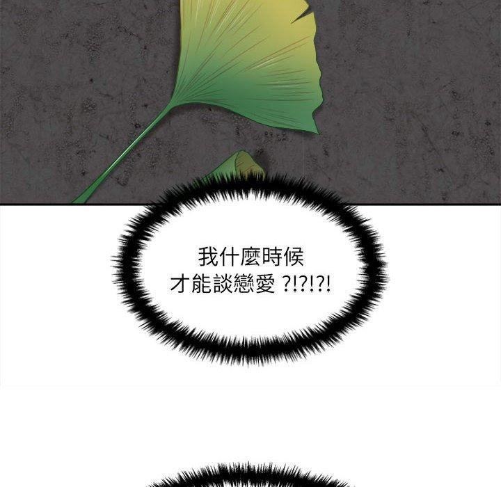 新人OL的私密帳號 第 13 話 第32页