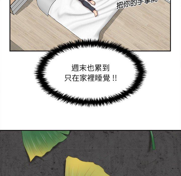 新人OL的私密帳號 第 13 話 第31页