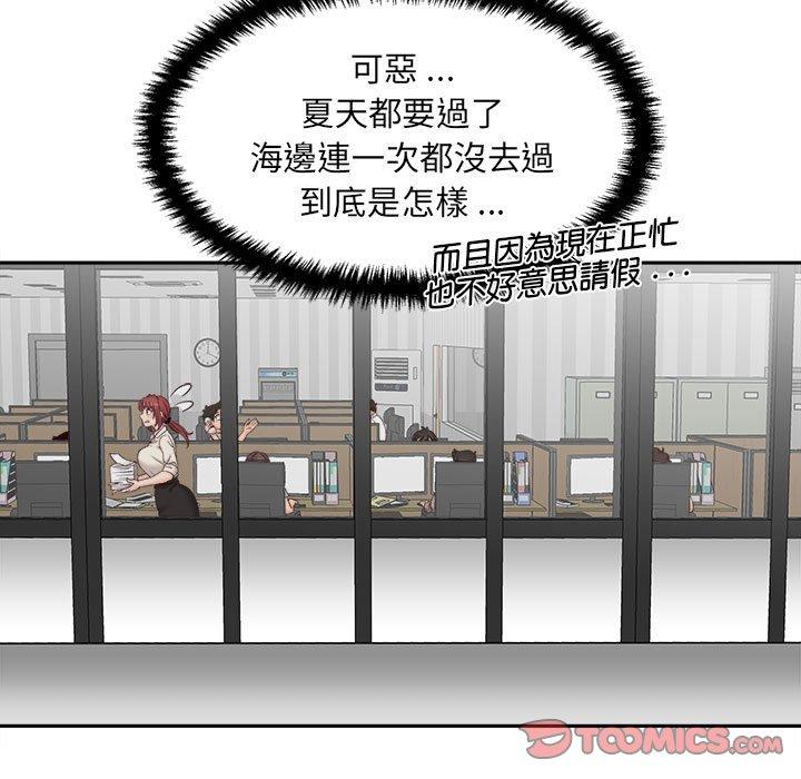新人OL的私密帳號 第 13 話 第33页