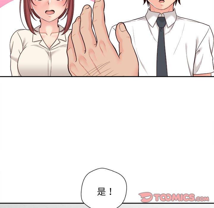 新人OL的私密帳號 第 13 話 第45页