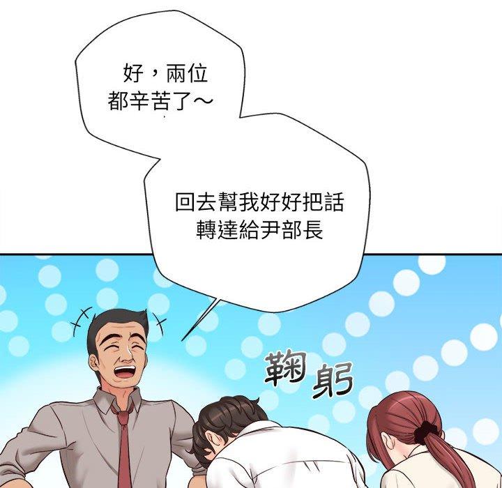 新人OL的私密帳號 第 13 話 第50页