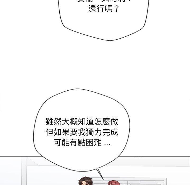 新人OL的私密帳號 第 13 話 第53页